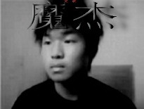 ╬龍魂メ魔杰